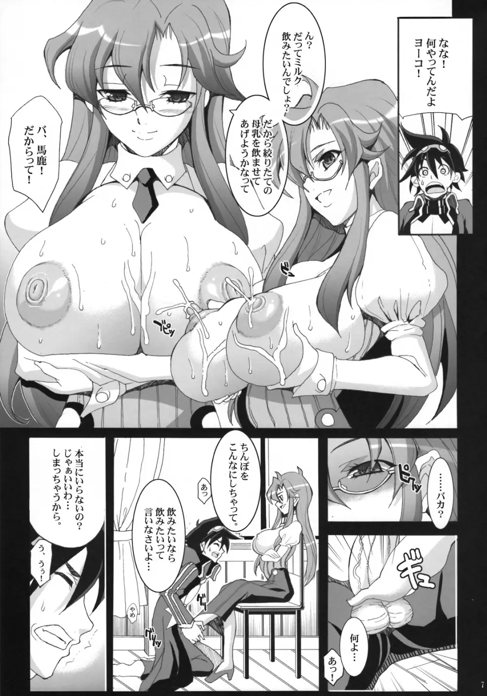 Lost Delusion - page8