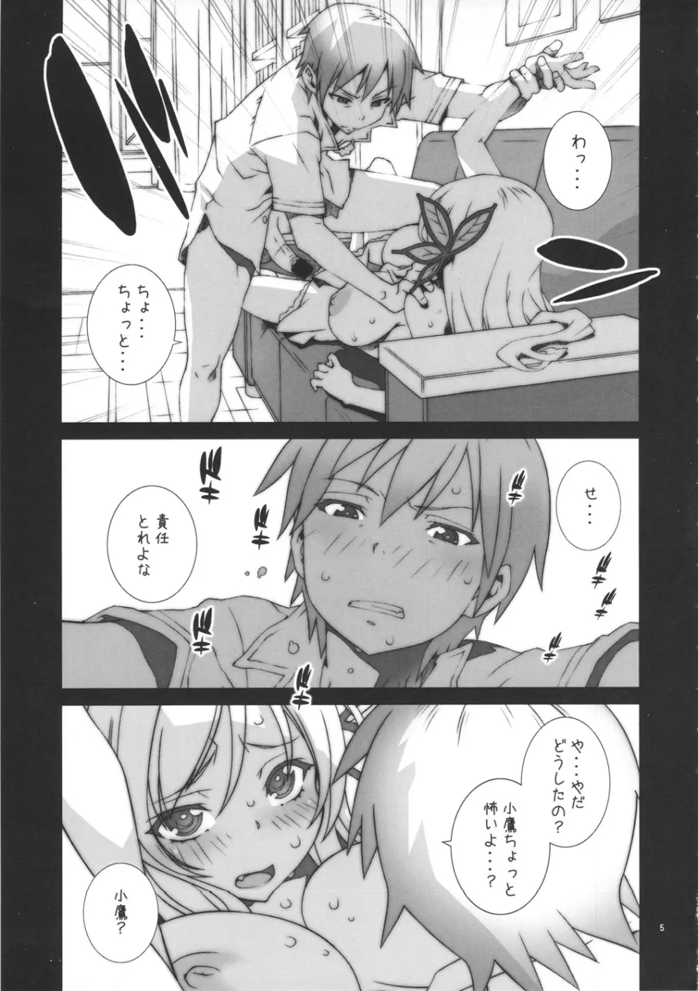 はがおん - page6