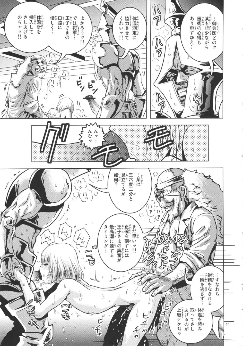 おおっ王子さまっ - page10