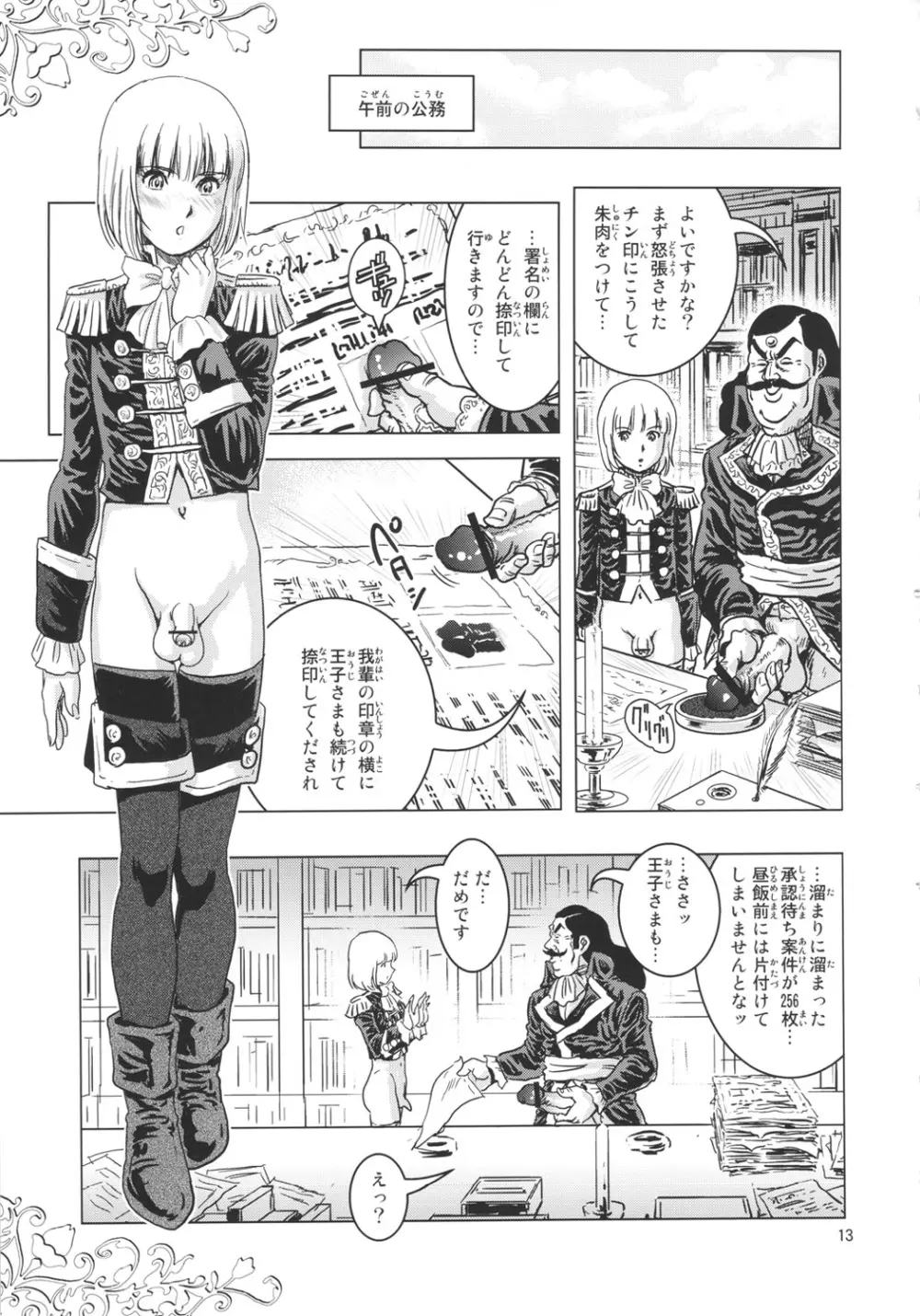 おおっ王子さまっ - page12