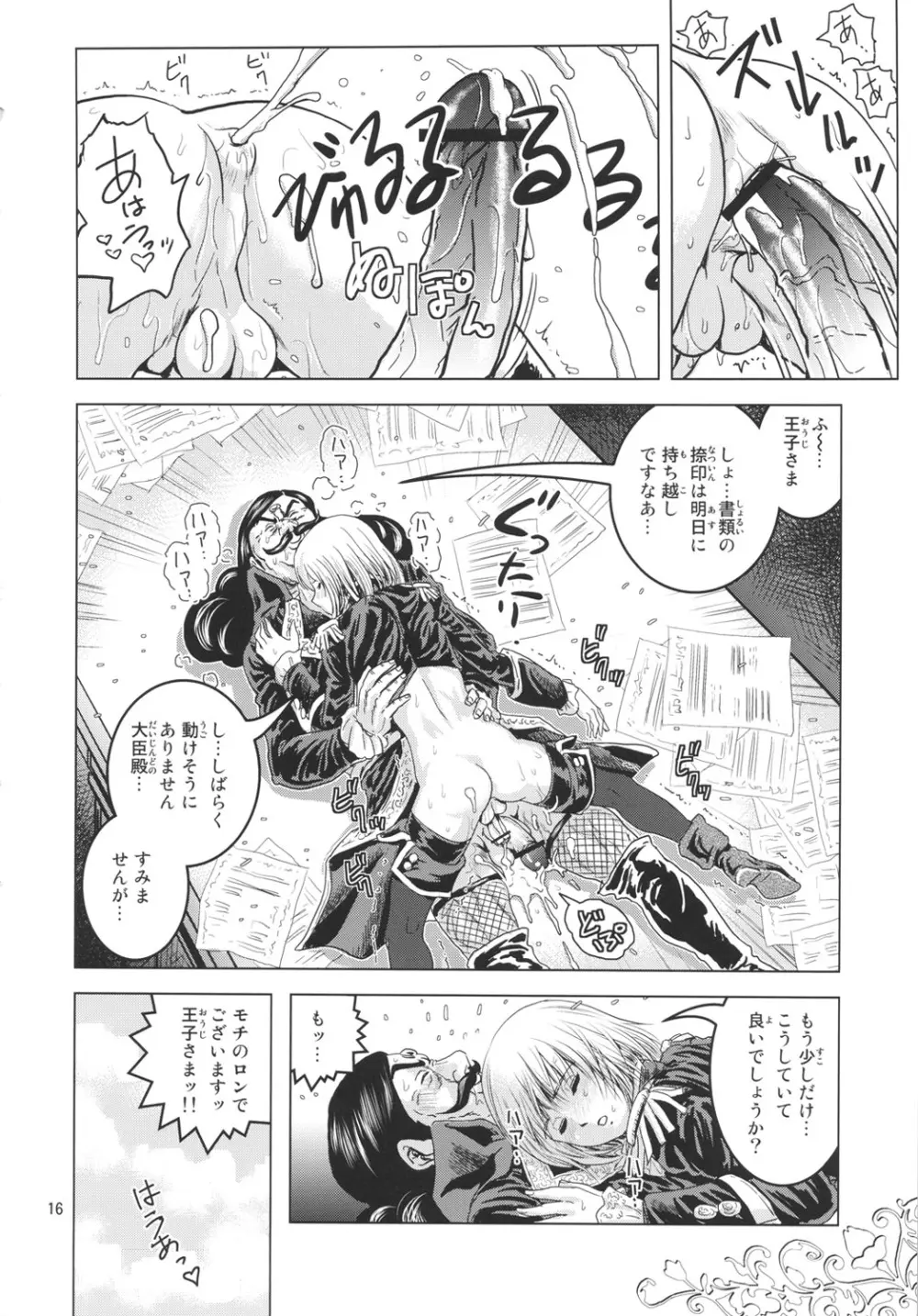 おおっ王子さまっ - page15