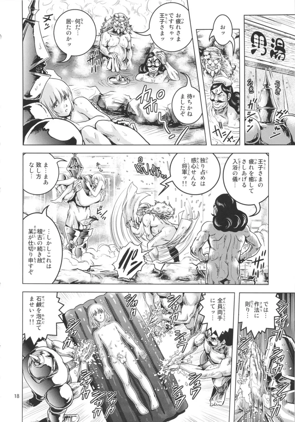 おおっ王子さまっ - page17