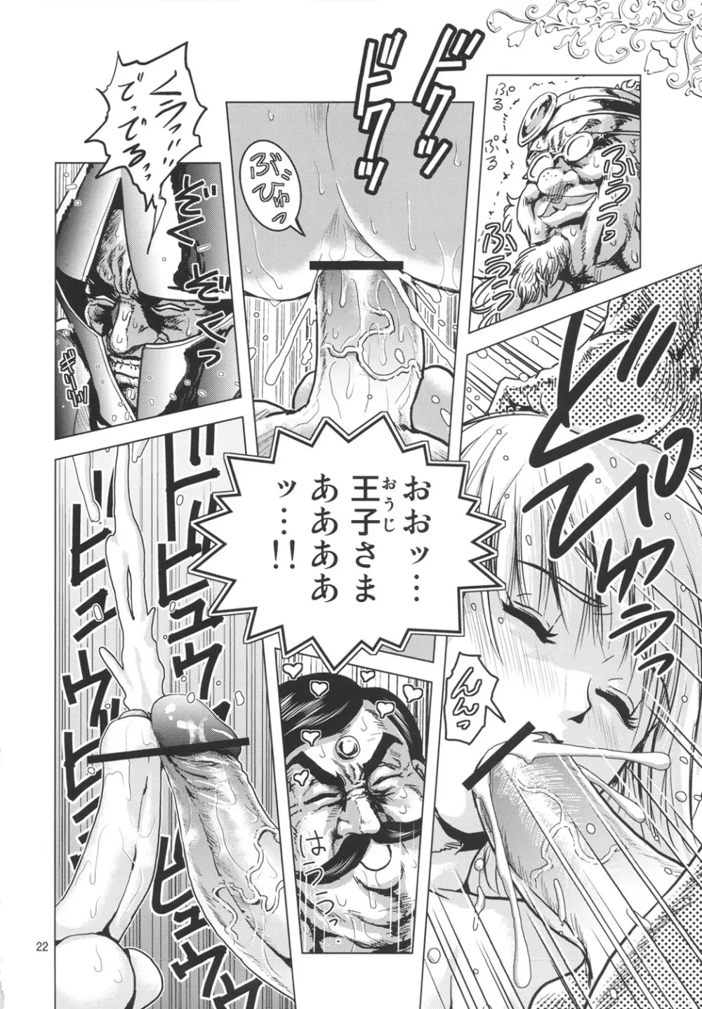 おおっ王子さまっ - page21