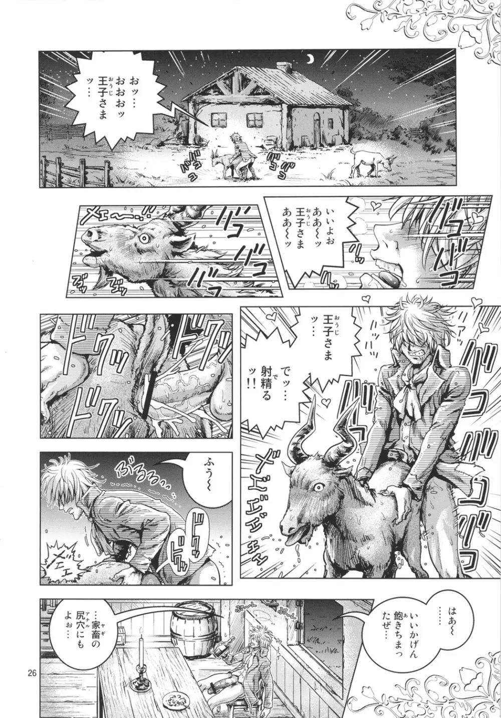 おおっ王子さまっ - page25