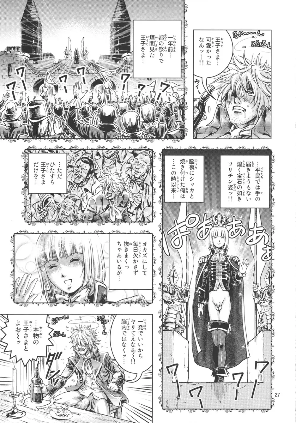 おおっ王子さまっ - page26