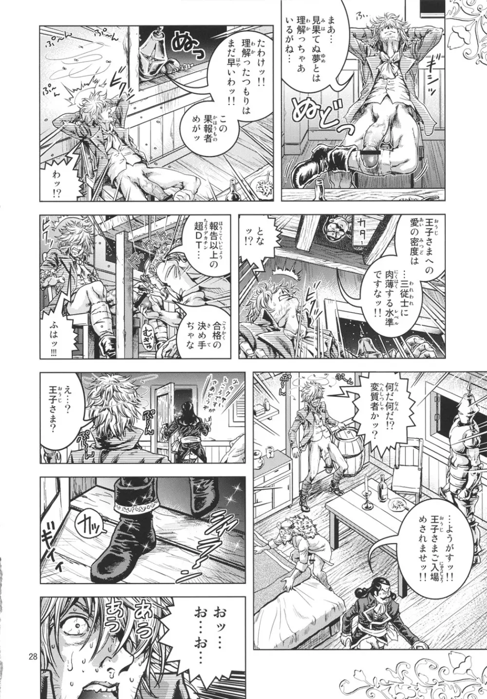 おおっ王子さまっ - page27