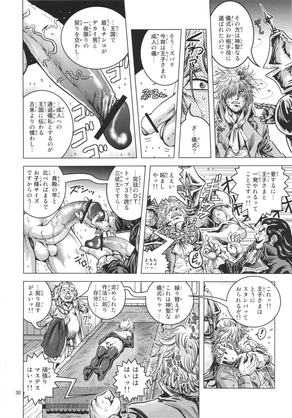 おおっ王子さまっ - page29