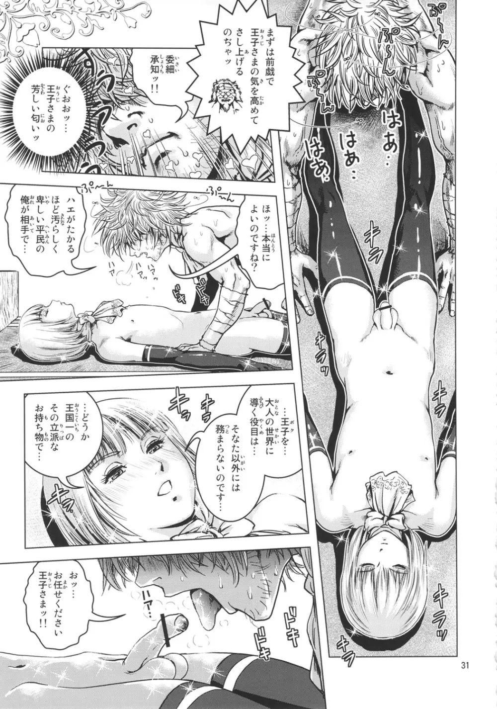 おおっ王子さまっ - page30
