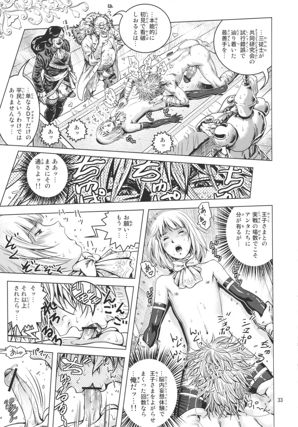 おおっ王子さまっ - page32