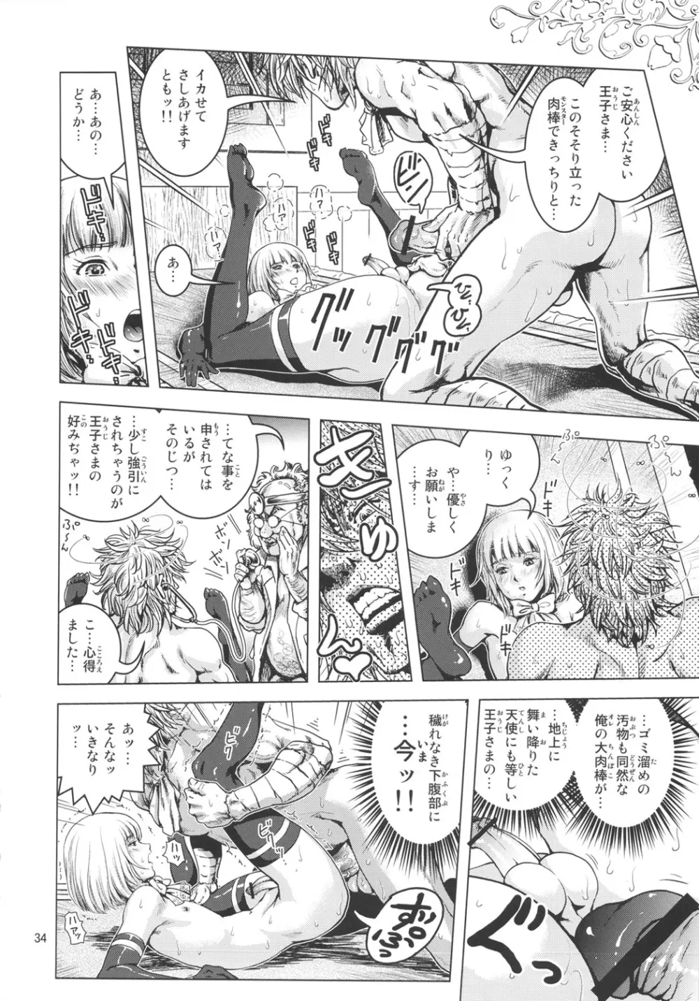 おおっ王子さまっ - page33