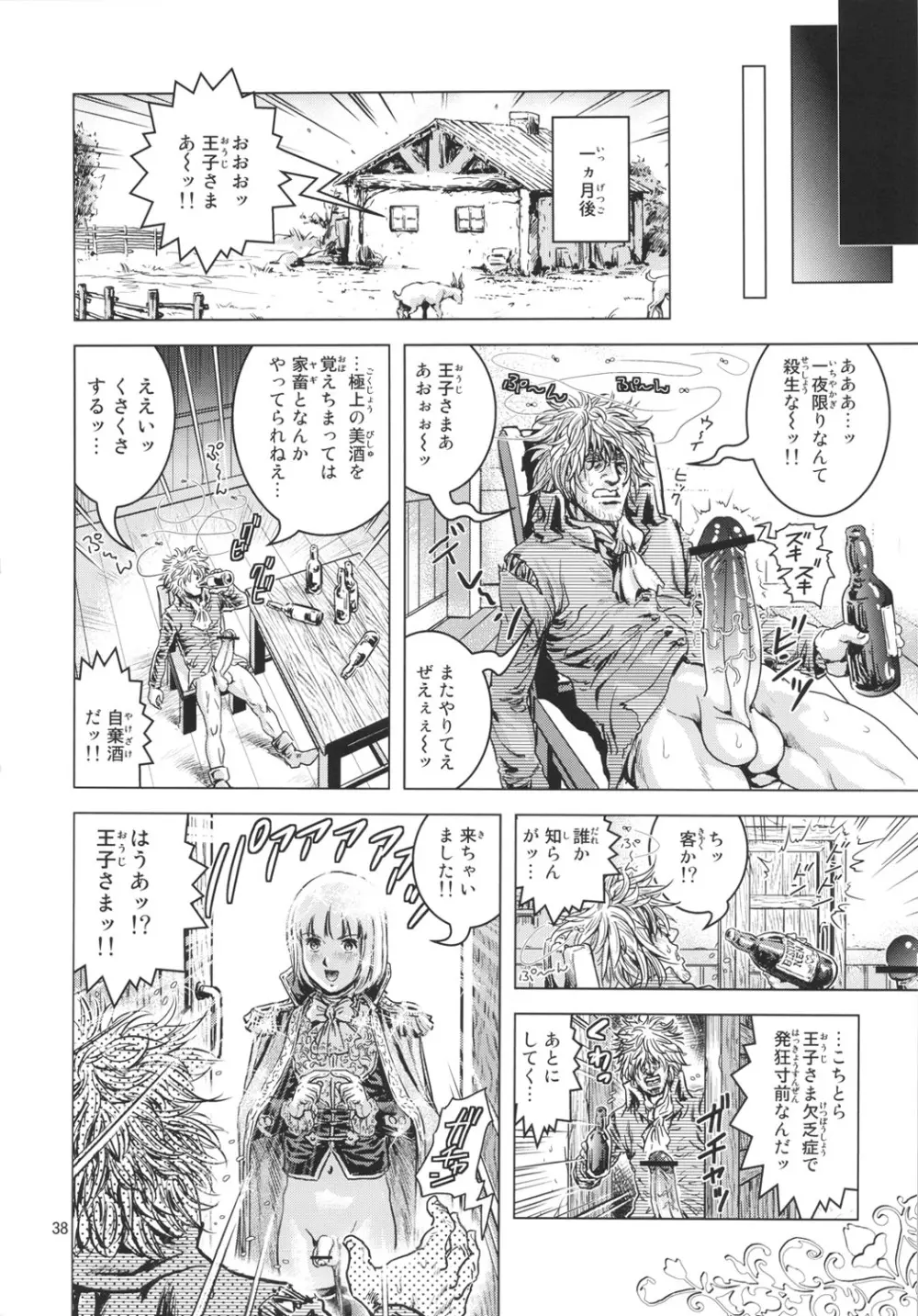 おおっ王子さまっ - page37