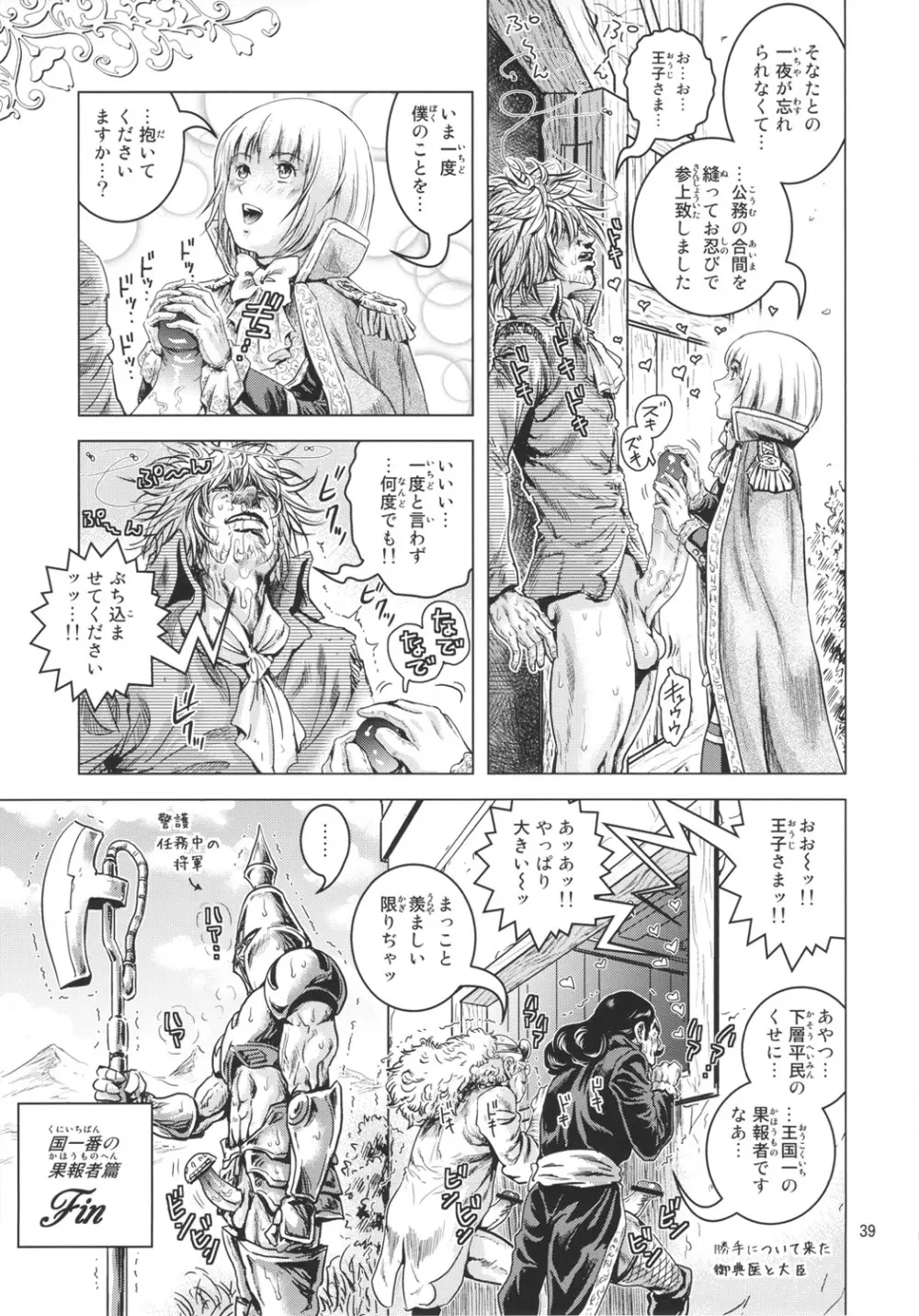 おおっ王子さまっ - page38