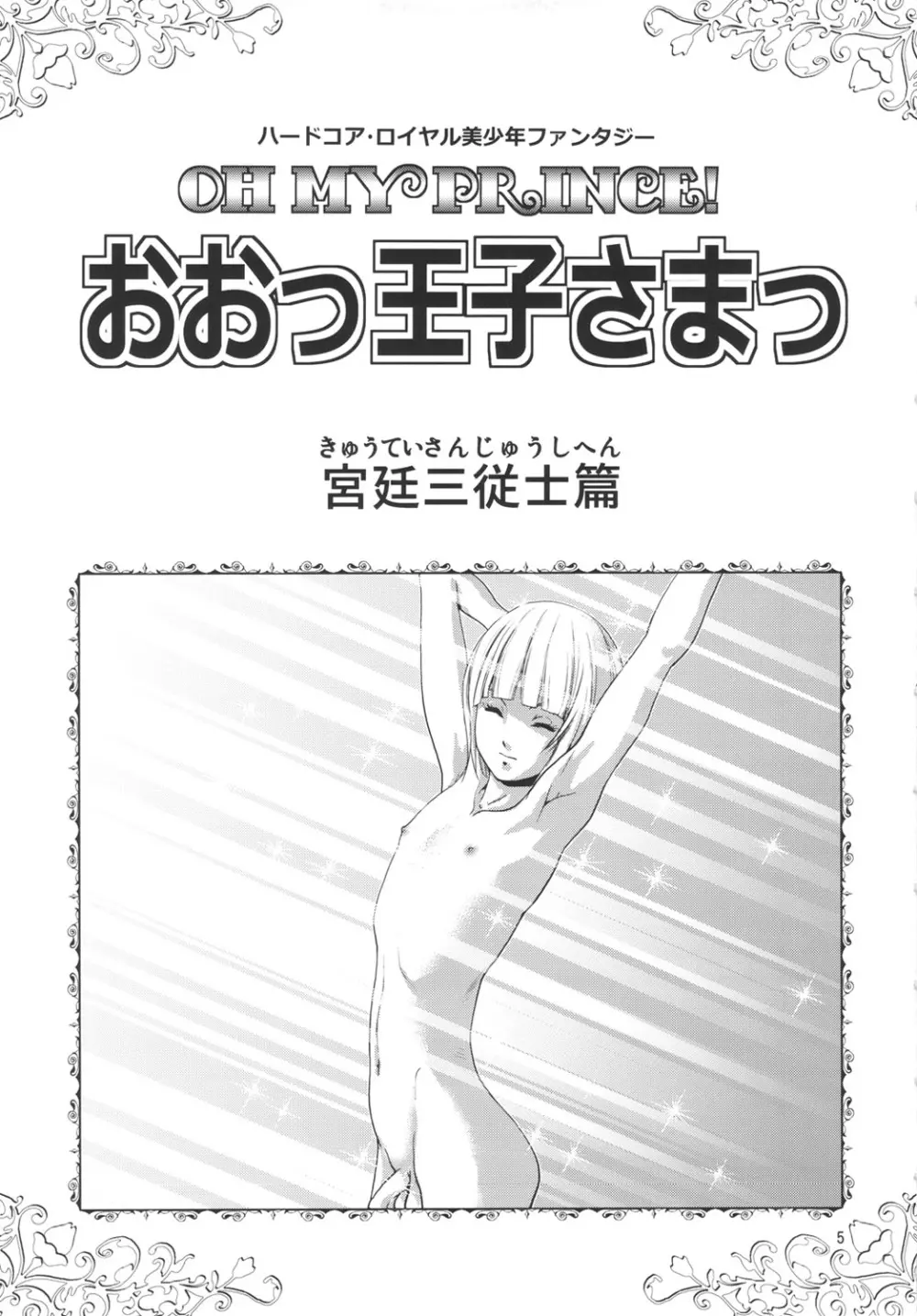 おおっ王子さまっ - page4