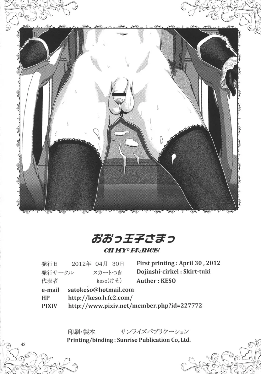 おおっ王子さまっ - page41