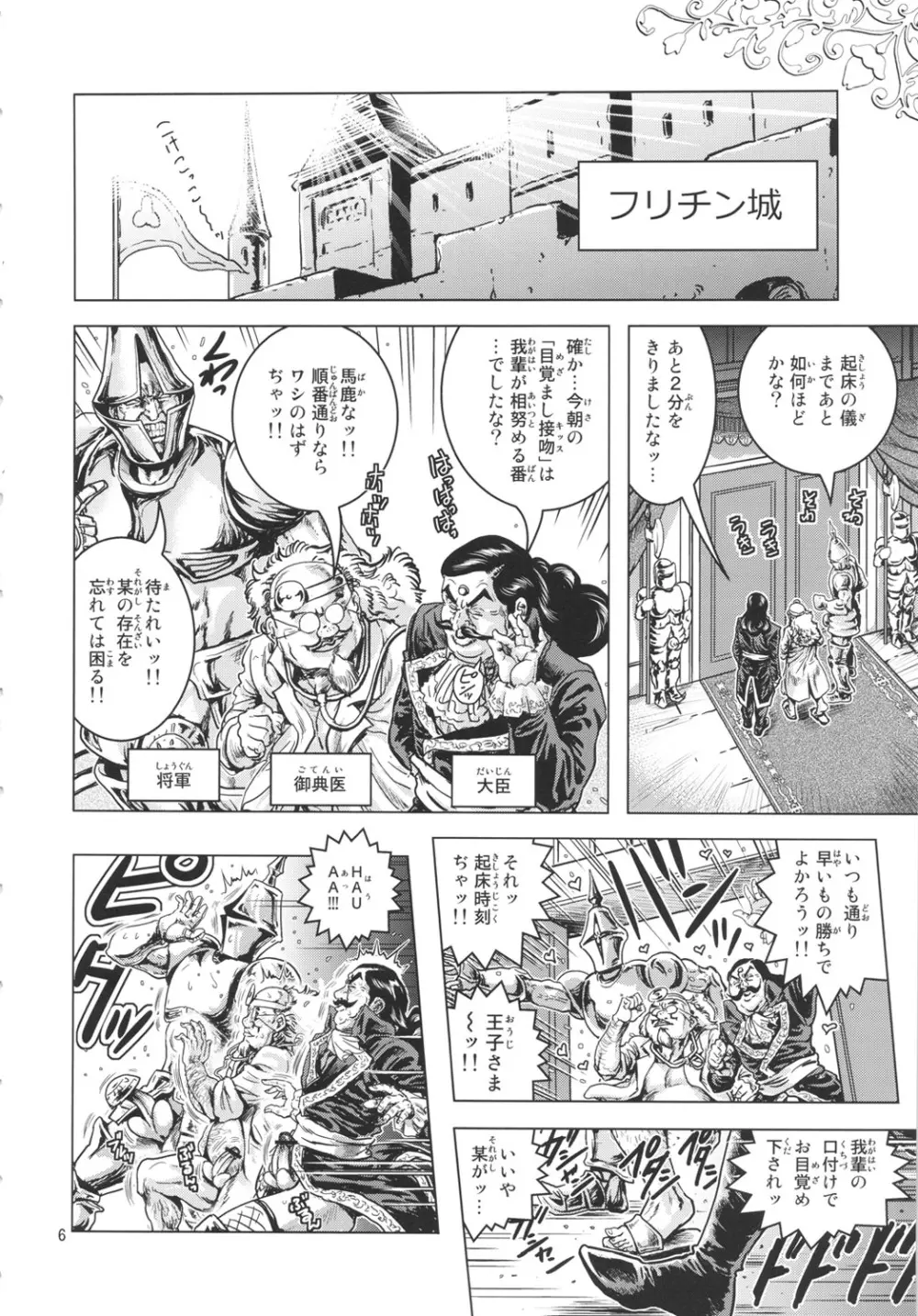 おおっ王子さまっ - page5