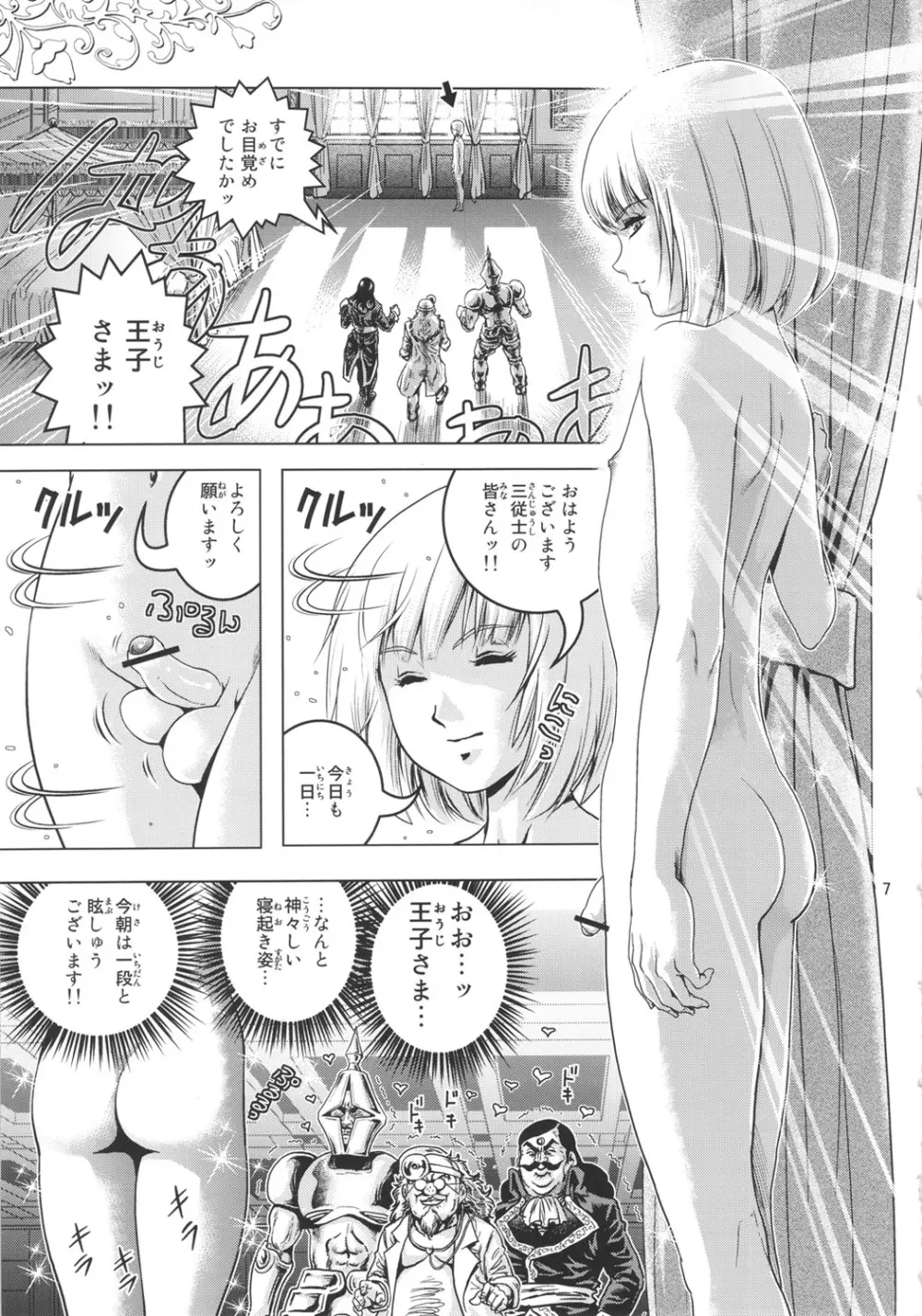 おおっ王子さまっ - page6