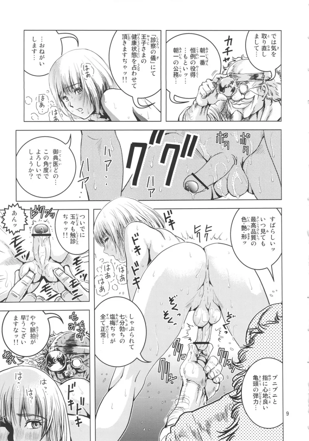 おおっ王子さまっ - page8