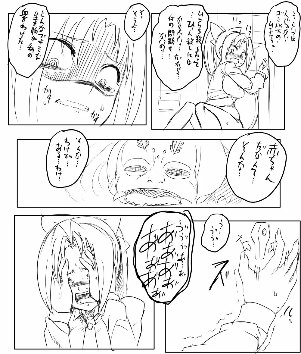 なおちゃんと蟲 - page7