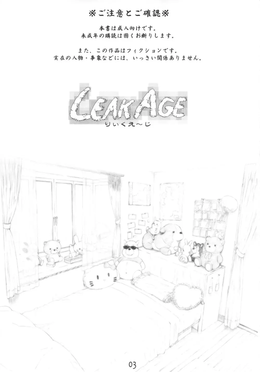 LEAKAGE りぃくえ～じ - page2