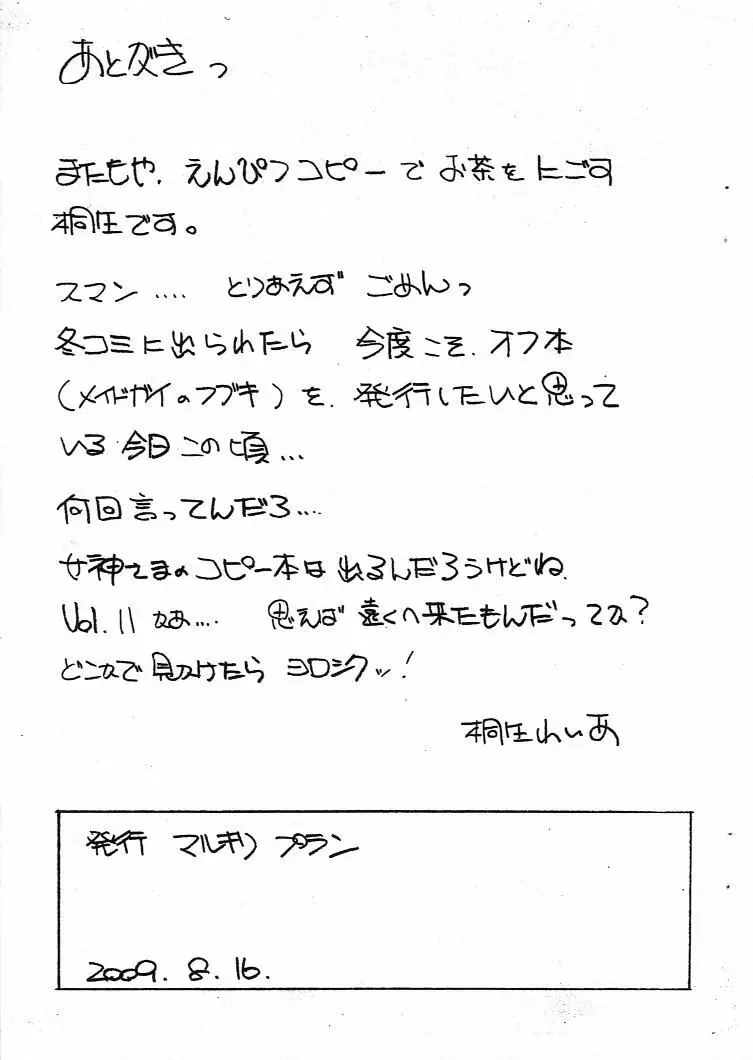 ああん女神さま.11 - page15