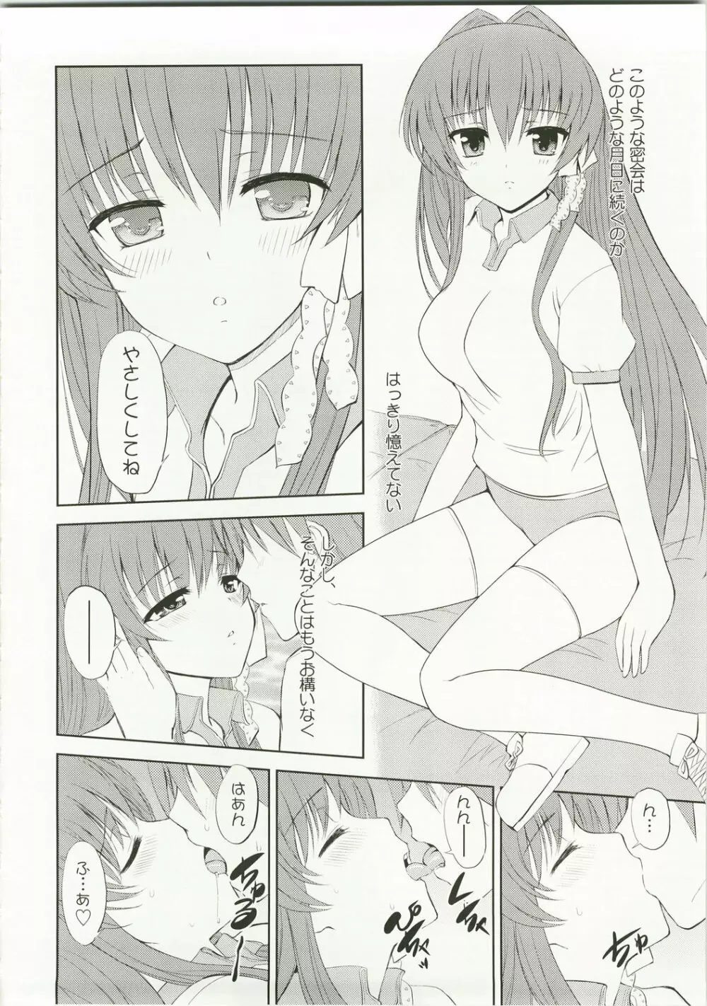 KYOU MANIA - page6