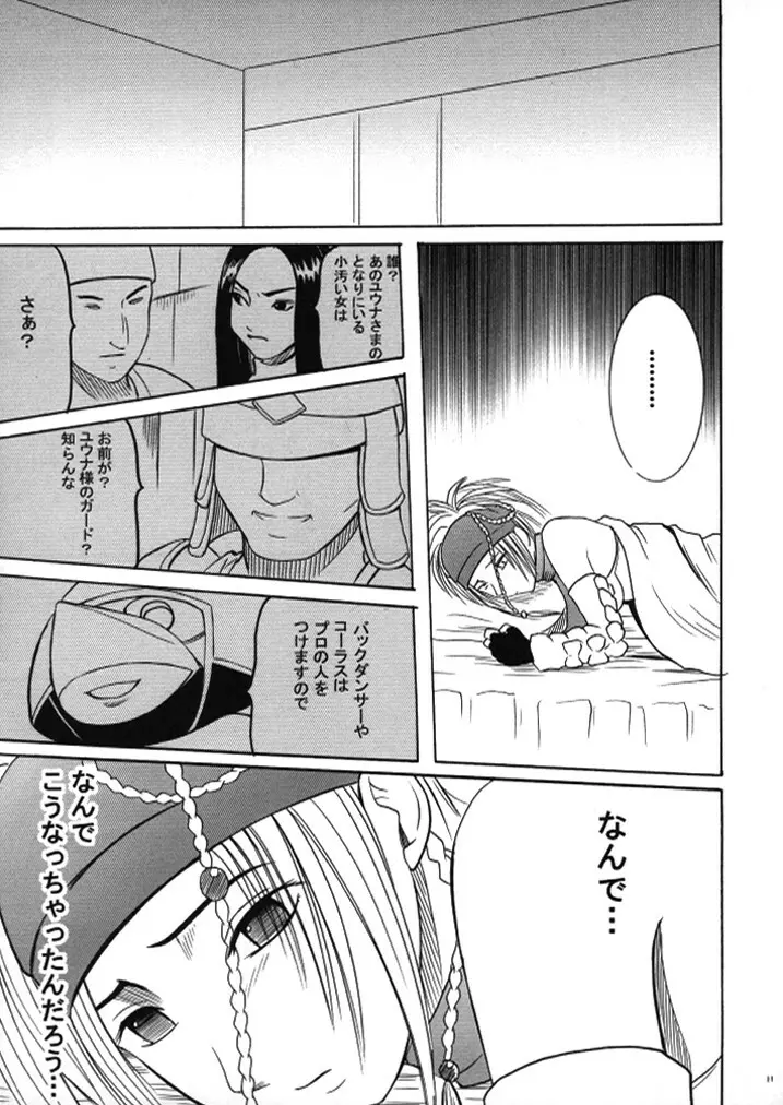 暗影総集編 - page10