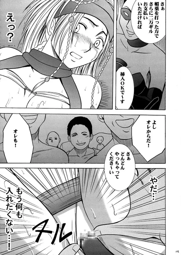 暗影総集編 - page115