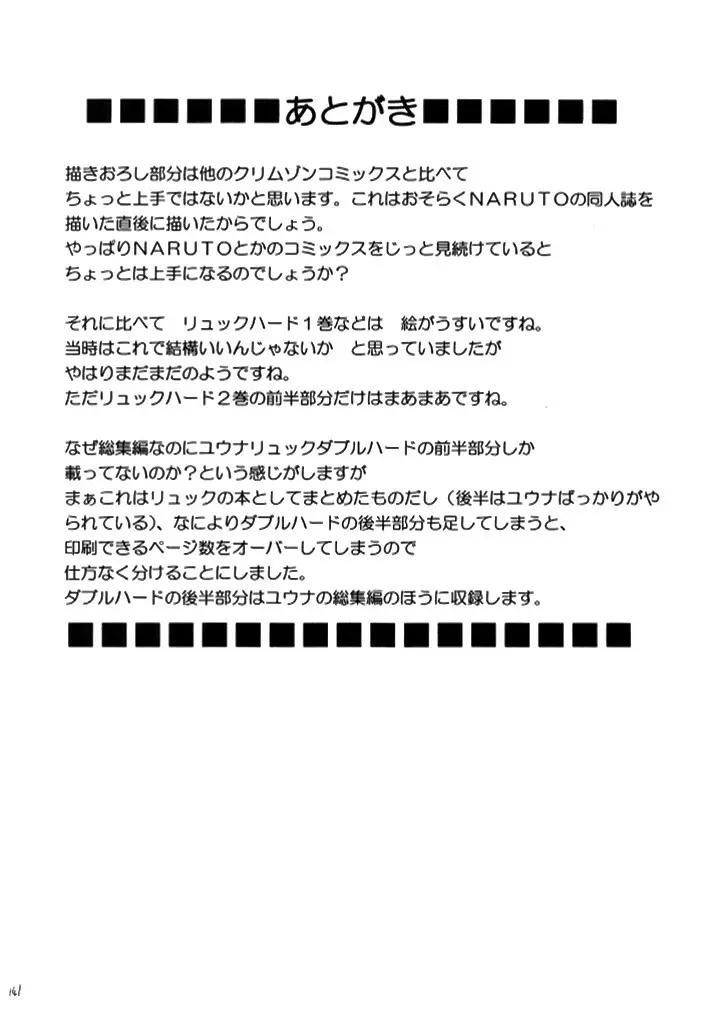 暗影総集編 - page140