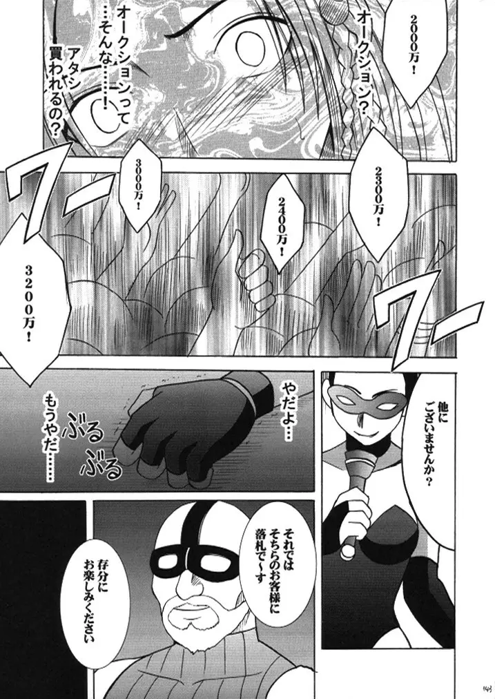 暗影総集編 - page142