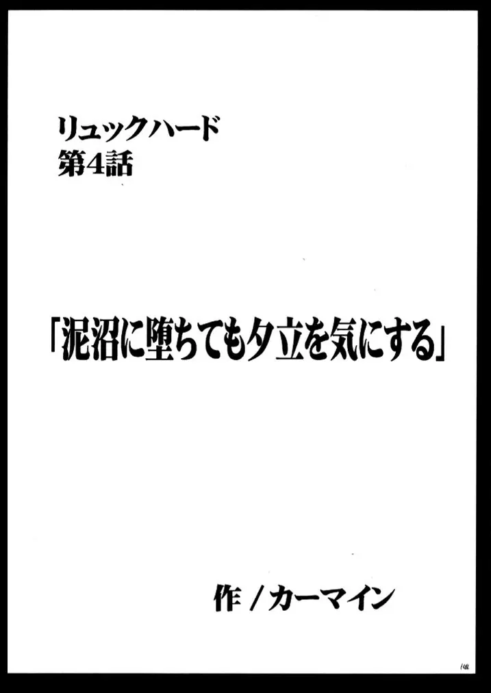 暗影総集編 - page143