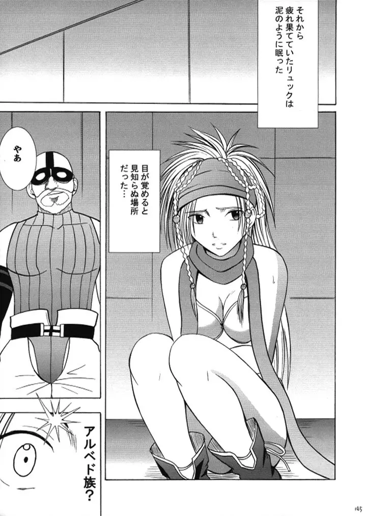 暗影総集編 - page144