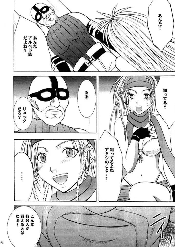 暗影総集編 - page145
