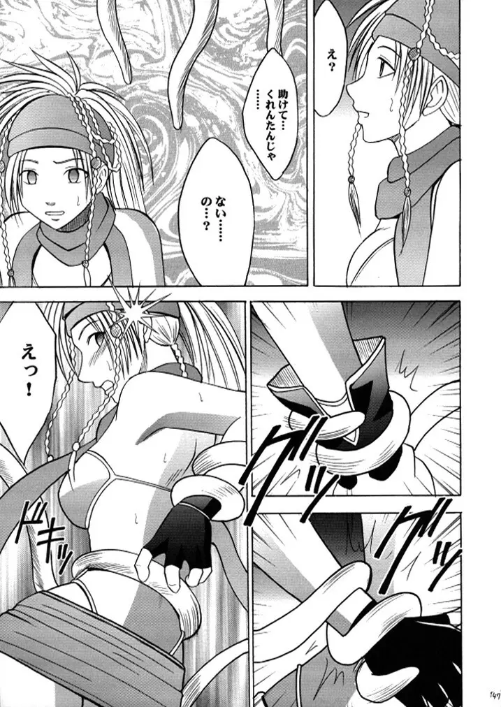 暗影総集編 - page146