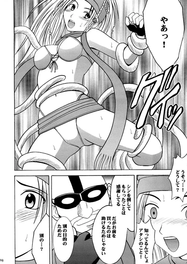 暗影総集編 - page147