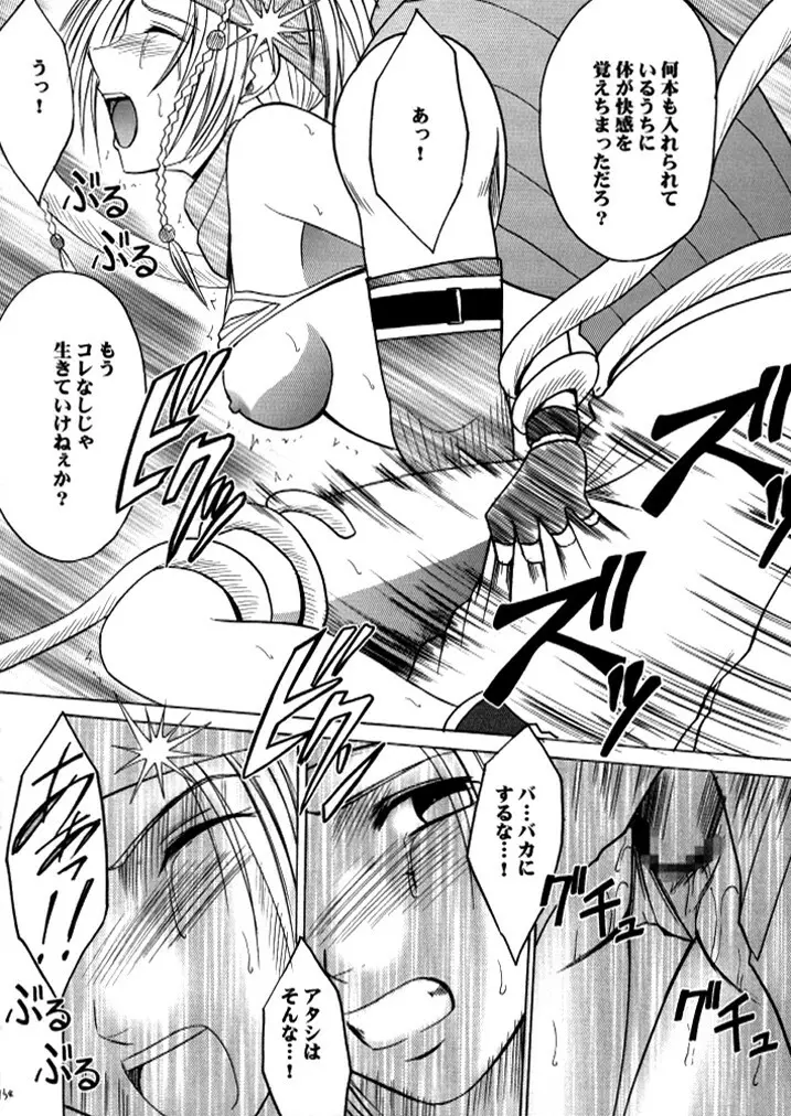 暗影総集編 - page153