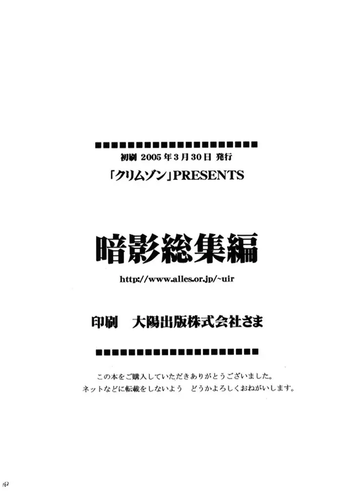 暗影総集編 - page161