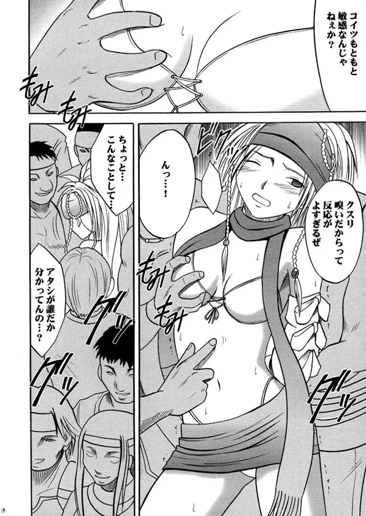 暗影総集編 - page17