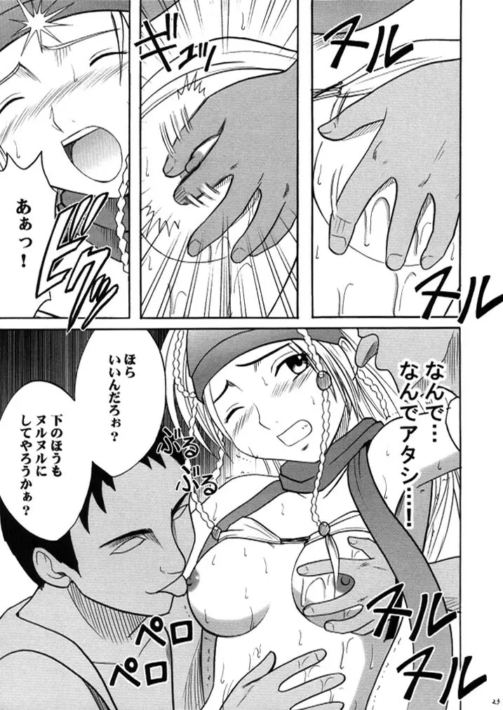 暗影総集編 - page22