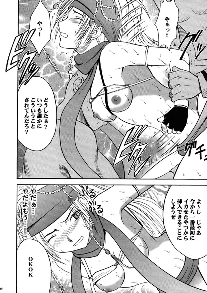 暗影総集編 - page25