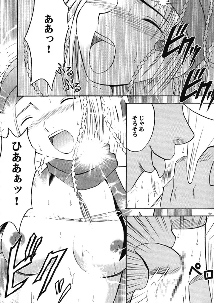 暗影総集編 - page39