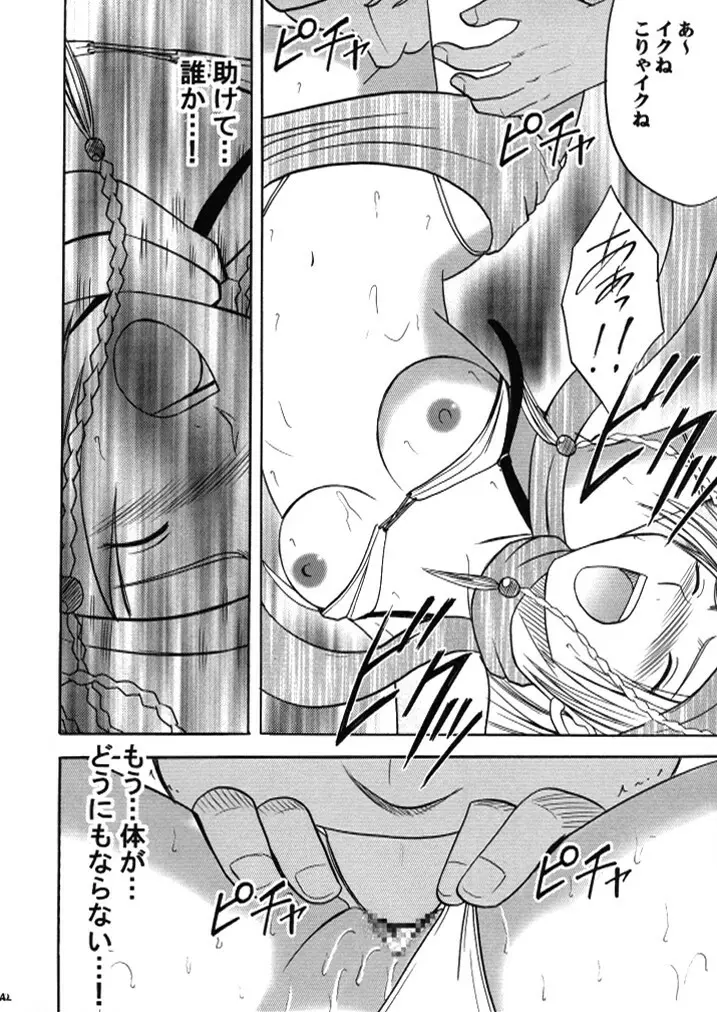 暗影総集編 - page41