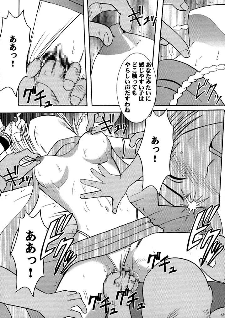 暗影総集編 - page57