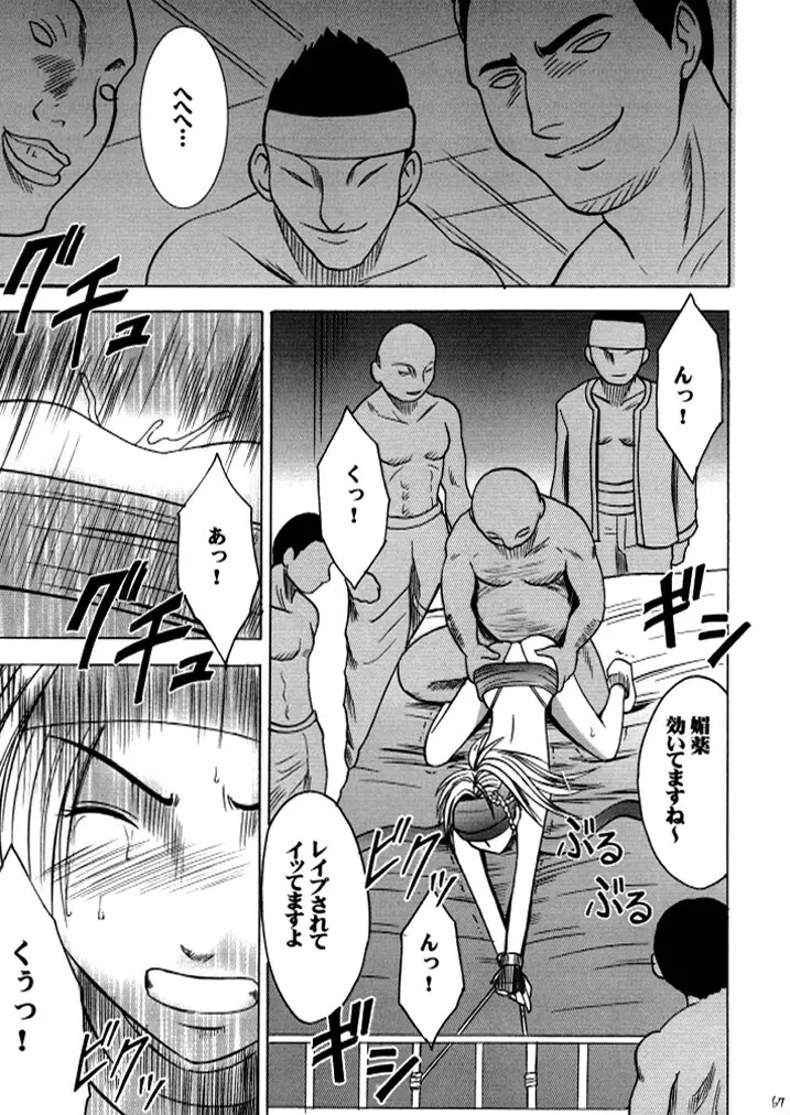 暗影総集編 - page66