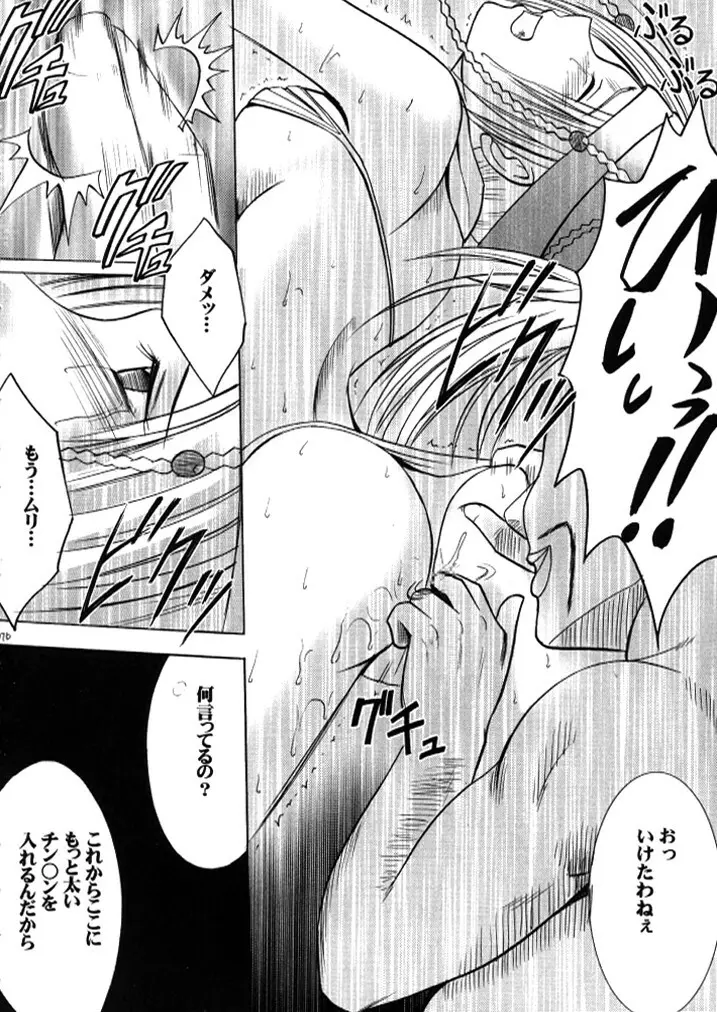 暗影総集編 - page75