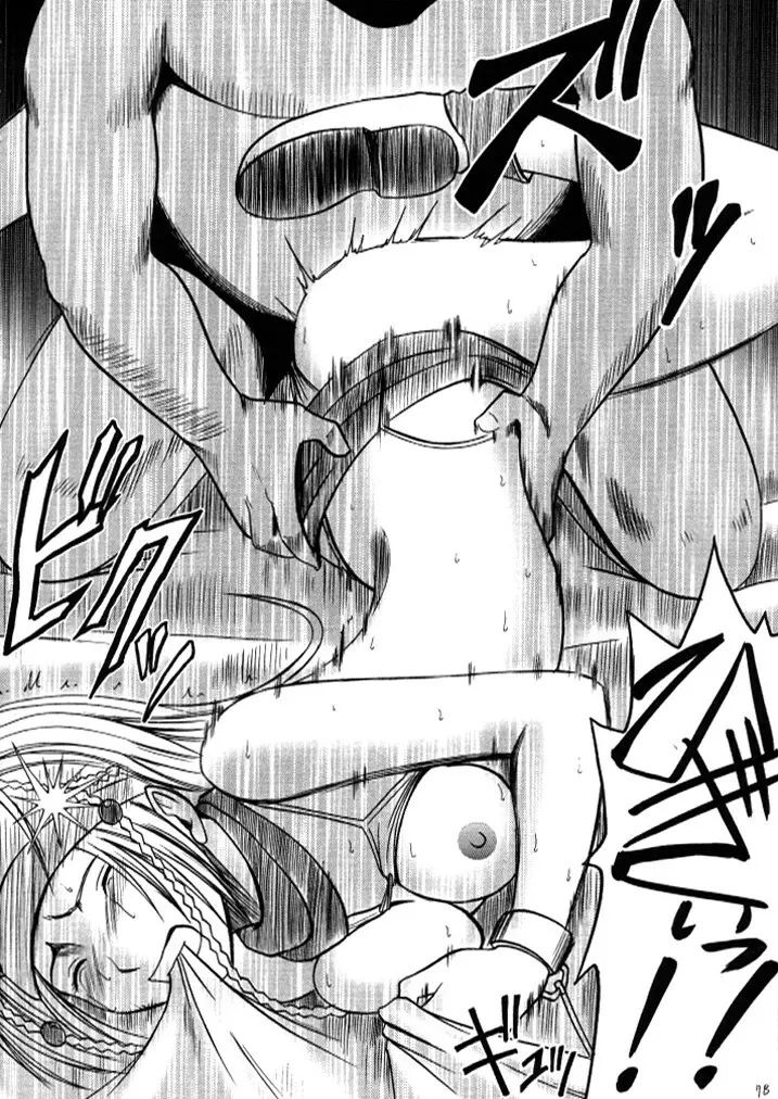 暗影総集編 - page77