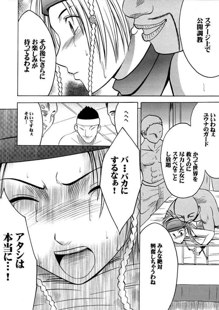 暗影総集編 - page79