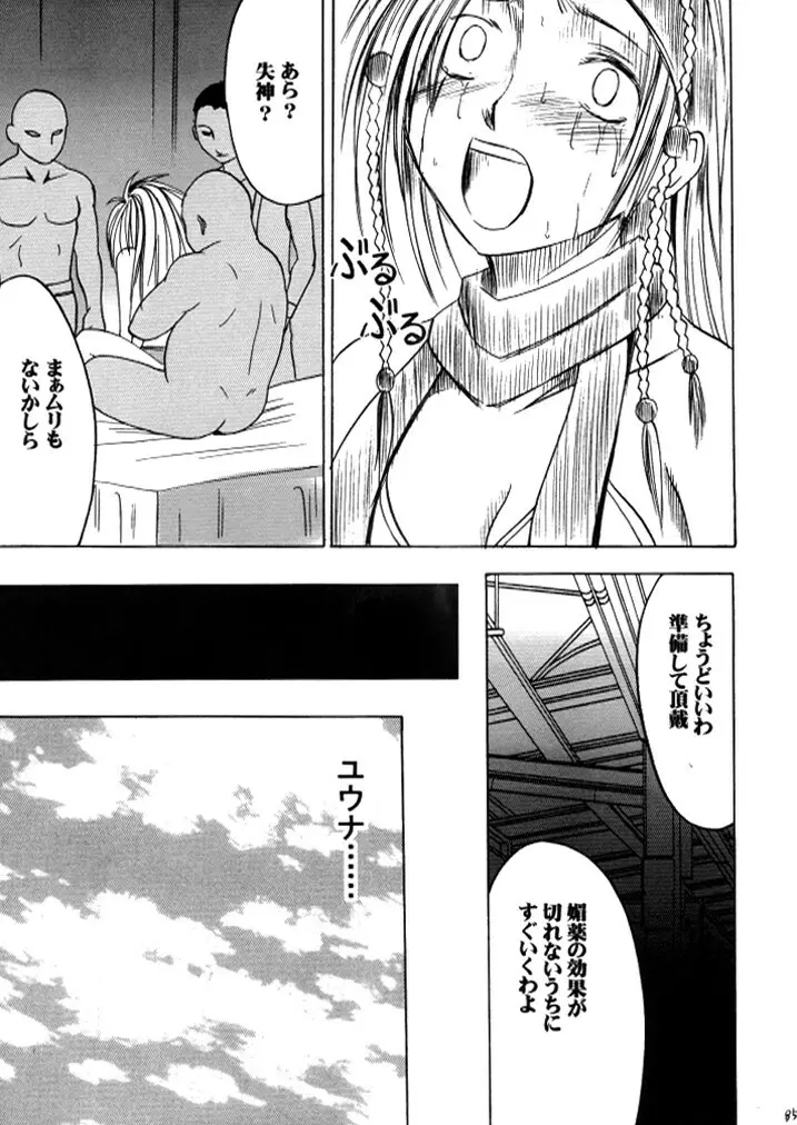 暗影総集編 - page84
