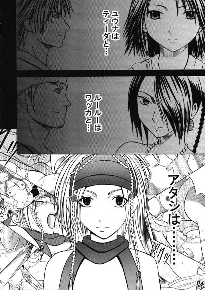 暗影総集編 - page85