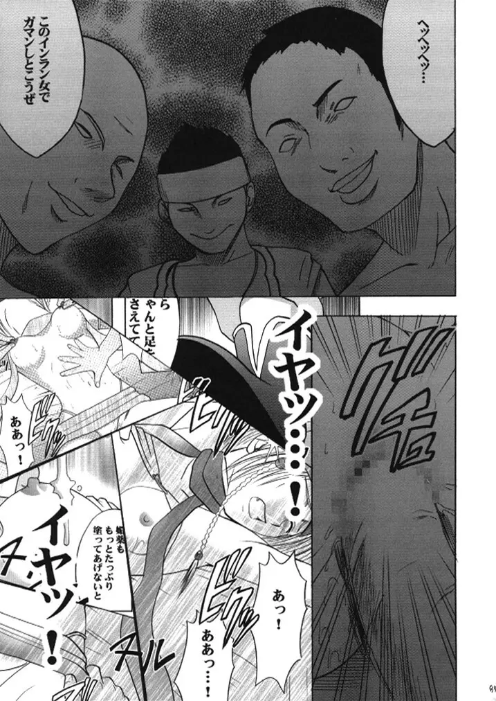 暗影総集編 - page86