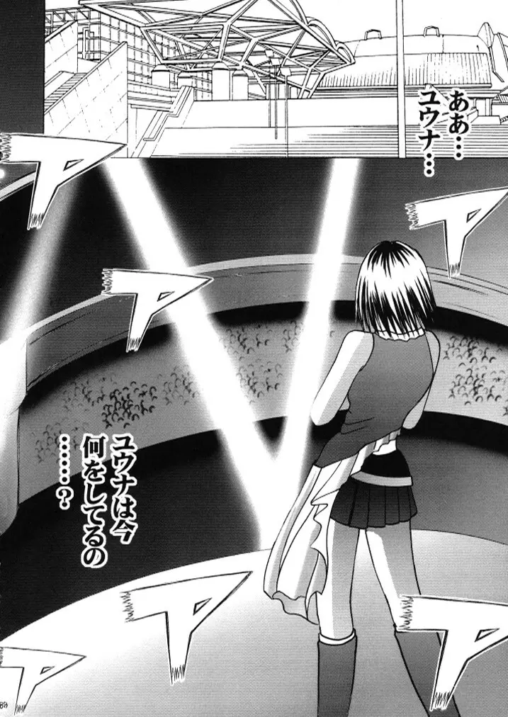 暗影総集編 - page87